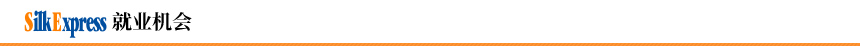 Silk Express 就业机会