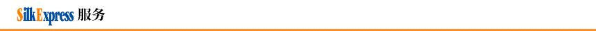 Silk Express 服务